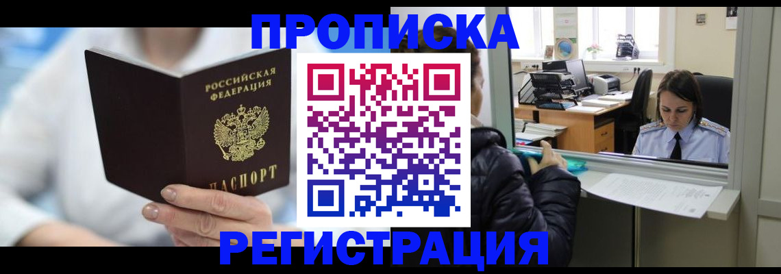 прописка от собственника в Рязанской области